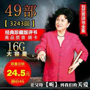 老人听书评书收音机内存单田芳刘兰芳评书全集tf存储卡大全mp3