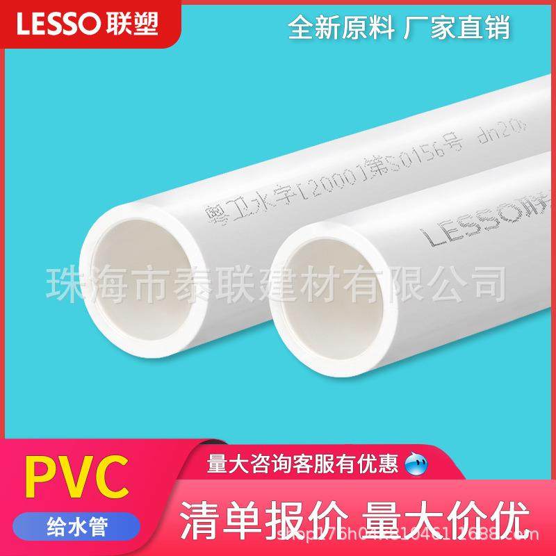 联塑pvc给水管自来水管白色市政工程装修家用塑料加厚水管管