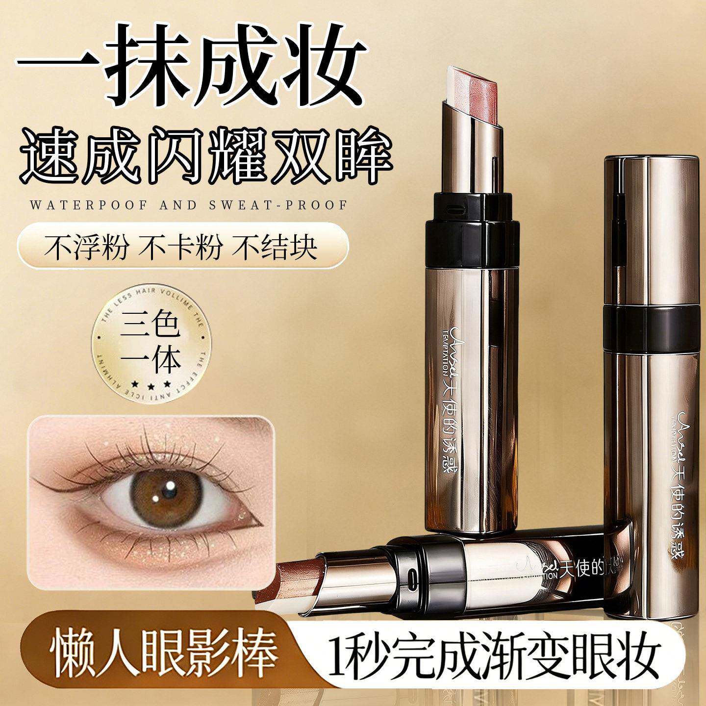 懒人眼影棒一抹成型防闪粉珠光自然新手初学者持久不易晕染卧蚕笔