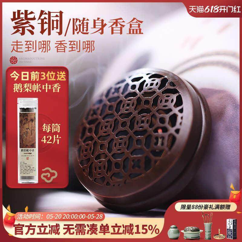 苏工纯铜香盒盘香香炉随身携带熏香炉便携小号户外旅行沉檀蚊香盒