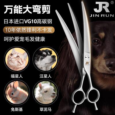 金润JR专业宠物剪刀7.5寸弯剪猫狗贵宾泰迪比熊美容修毛剪刀VG10