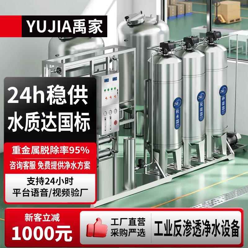 工业反渗透设备净水大型