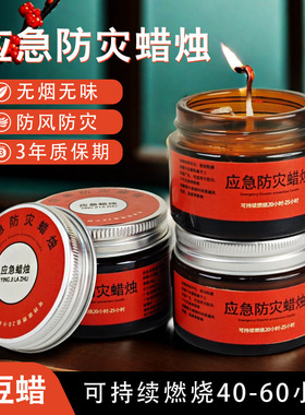 应急防灾防风蜡烛耐烧停电家用救援25-32小时铁罐装盒烛光大80克