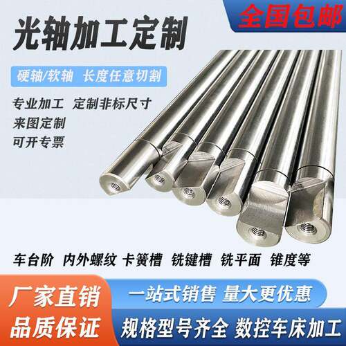 光轴加工定制 定做直线圆柱导轨软轴轴空心管40cr调制45钢镀铬棒