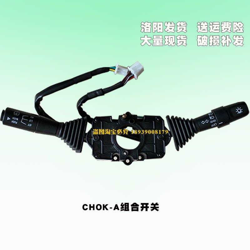 大阳巧客电动四轮车原厂配件转向开 关大灯开 关雨刷器组合开 关