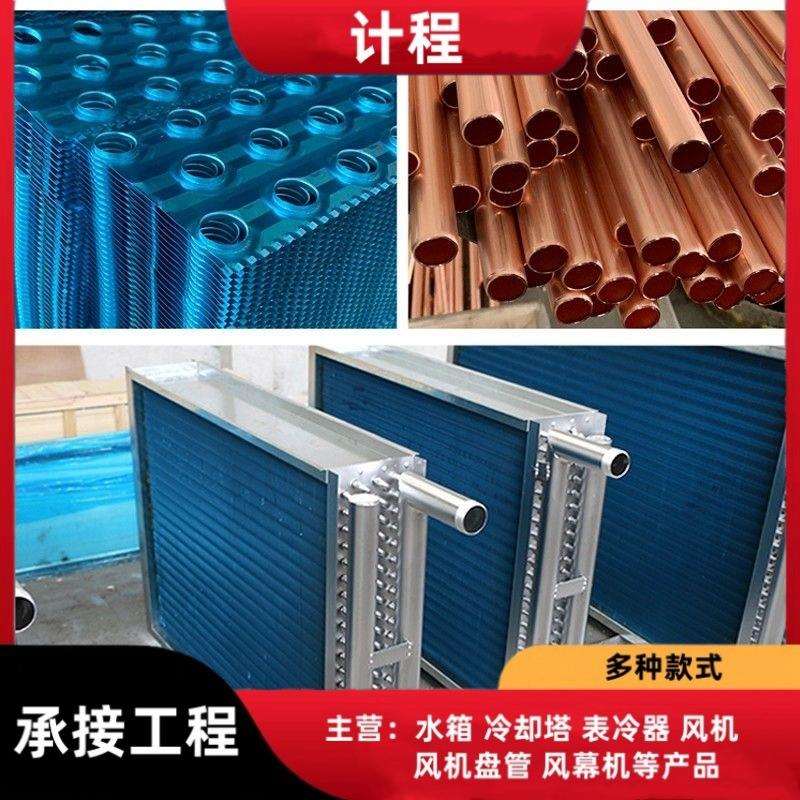 工业冷暖两用风机盘管表冷器天津表冷器供货