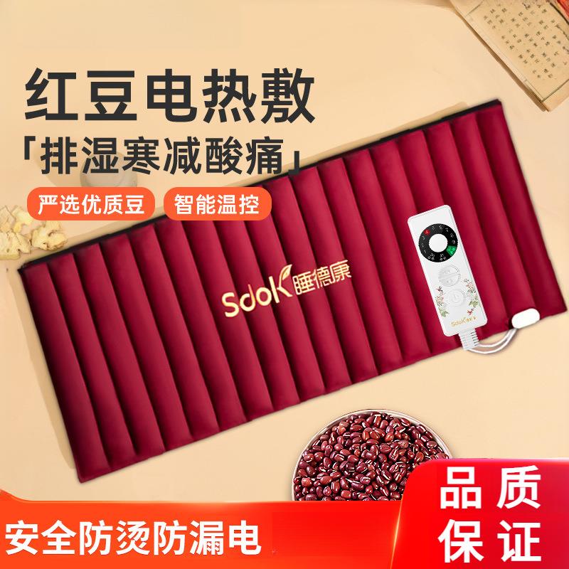 睡德康红豆理疗热敷袋电加热原始点电热毯子红豆包理疗袋暖宫腰带