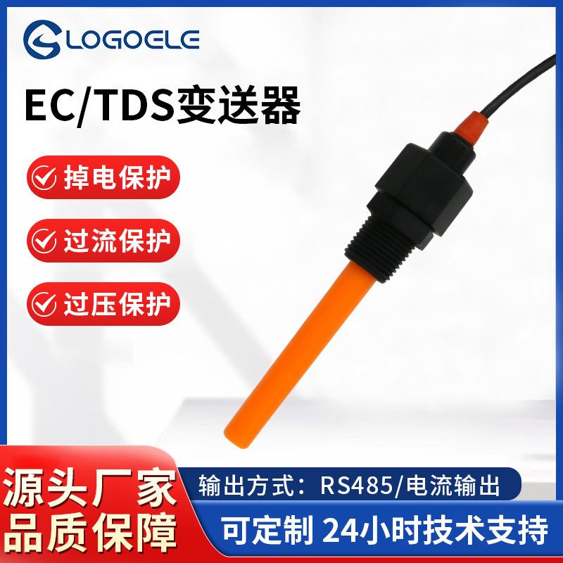 电导率检测仪高精度脱脂感应式仪器传感器水洗EC水质