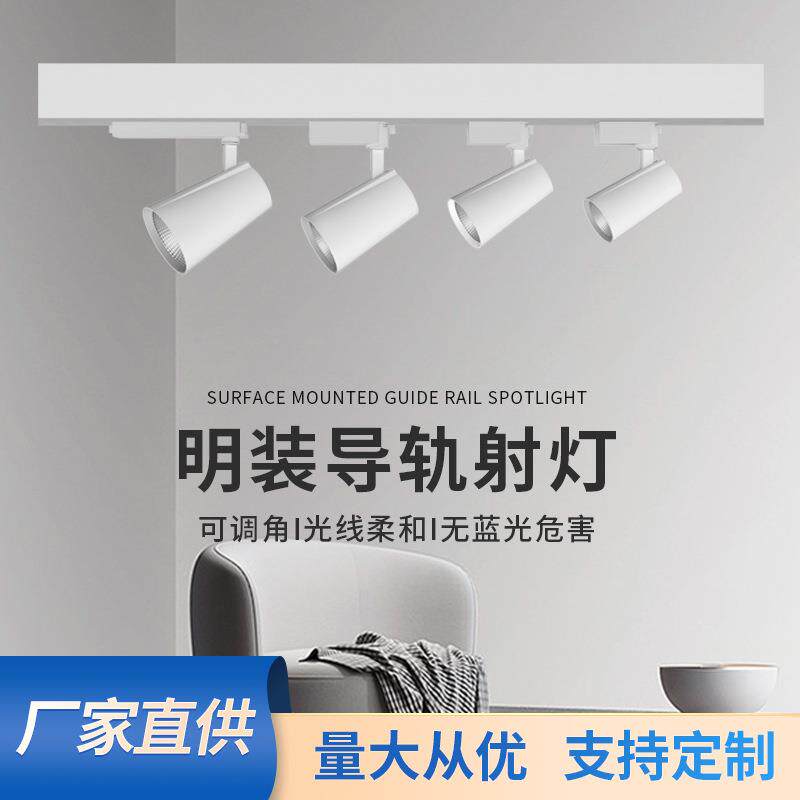 led明装导轨灯服装店橱窗聚光灯导轨射灯客厅商用展厅明装COB射灯