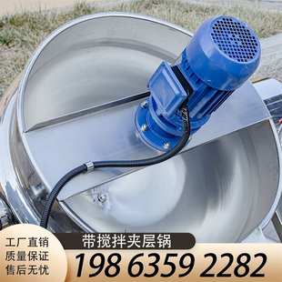 四喜丸子预制菜炒菜机夹层锅卤肉豆瓣酱搅拌锅 带搅拌夹层煮锅