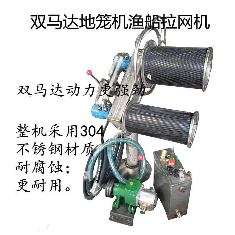 起网机船用小型双马达地笼机渔船拉网机拖网机304不锈钢材质