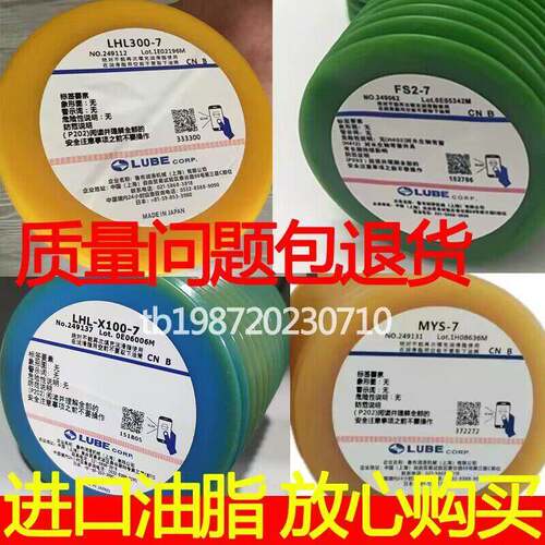 LUBE润滑脂LHL- X100-7 住友MYS-7 FS2-7长非亚300-7油脂NS1-7