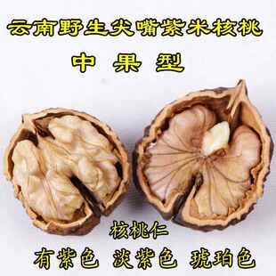 2024年新货包邮云南大理尖嘴娘亲紫米柴火烤干中小果型孕妇干核桃