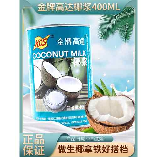 金牌豪达椰奶家用芋头球椰奶豪达金牌椰汁西米奶茶店烘焙专用配料