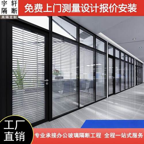 福州办公室玻璃隔断双层百叶隔音高隔断中空玻璃单玻隔断铝合金防