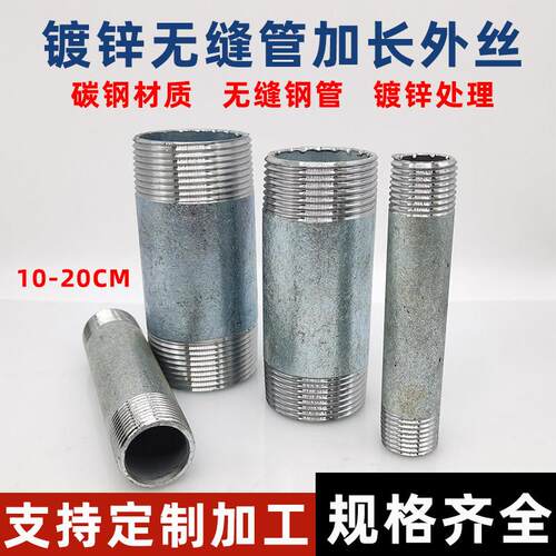 镀锌无缝管加厚外丝加长双头外丝延长管4分6分1寸加长接头324050