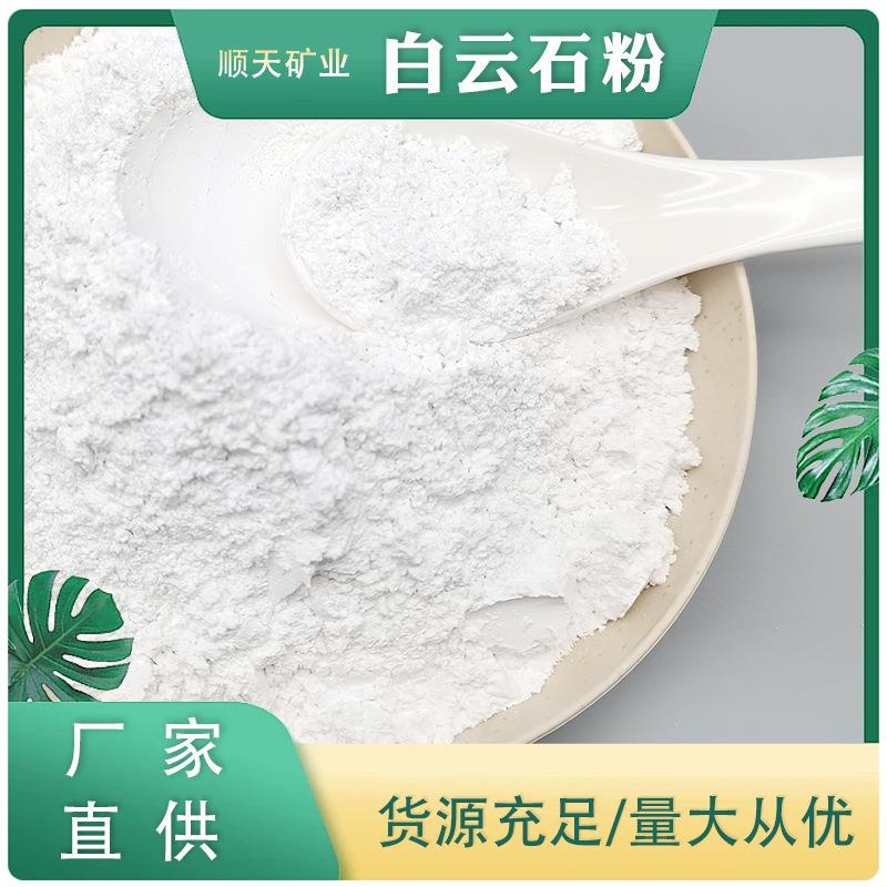 灵寿顺天白云石粉 水产养殖 涂料用高白度白云石粉 实验400目