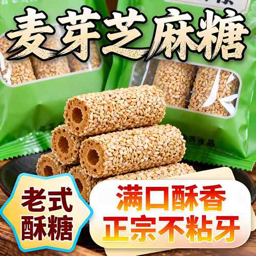 手工老式灶糖芝麻酥糖正宗麦芽糖儿时怀旧小吃独立小包解馋零食