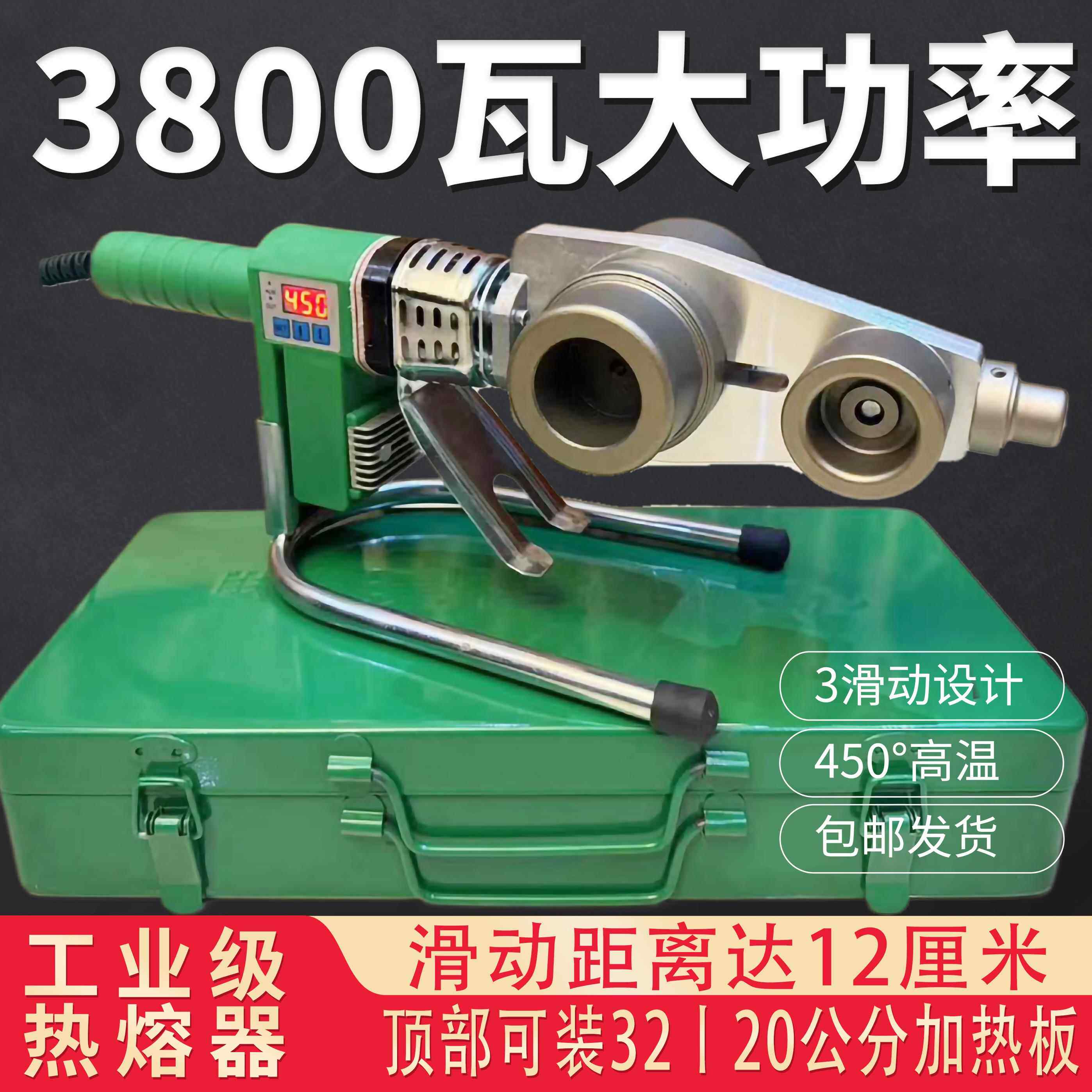 3800W热熔器伟星专用大功率滑动调温PPR数显热熔机家用PE烫机420