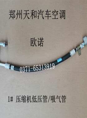 长安欧诺1.5双蒸/S1.5单蒸空调管路压缩机冷凝器蒸发箱吸排气高低