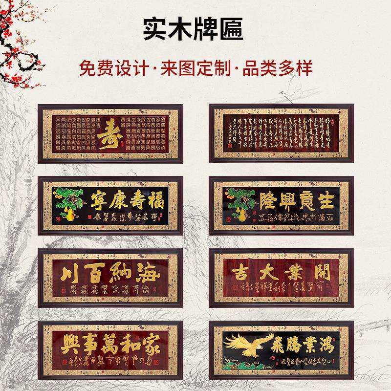 中式客厅海纳百川百福图百寿图福字财源广进雕刻字画牌匾挂画装饰