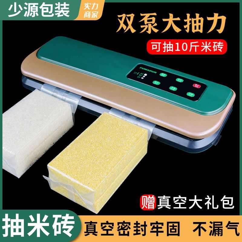 福玛顿全自动真空食品包装机抽真空封口机塑封保鲜机家用商用米砖