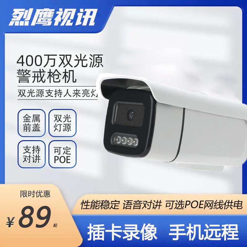 400万poe网路摄像头插卡储存家用监控手机远程对讲