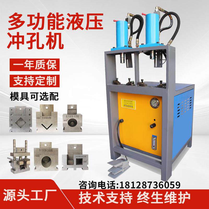 电动液压冲孔机不锈钢角铁角钢槽钢方管防盗网圆管冲床切断多功能