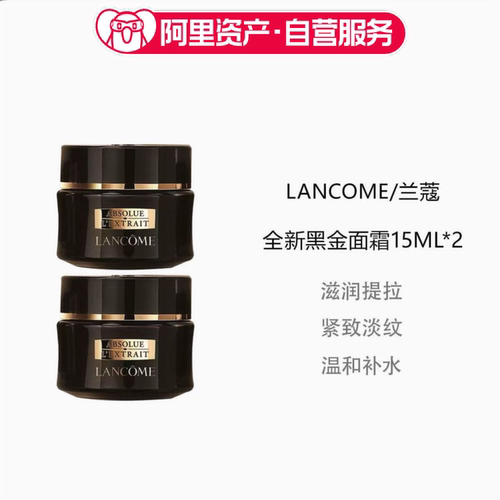 兰蔻全新黑金臻宠面霜15ml *2 紧致保湿滋润