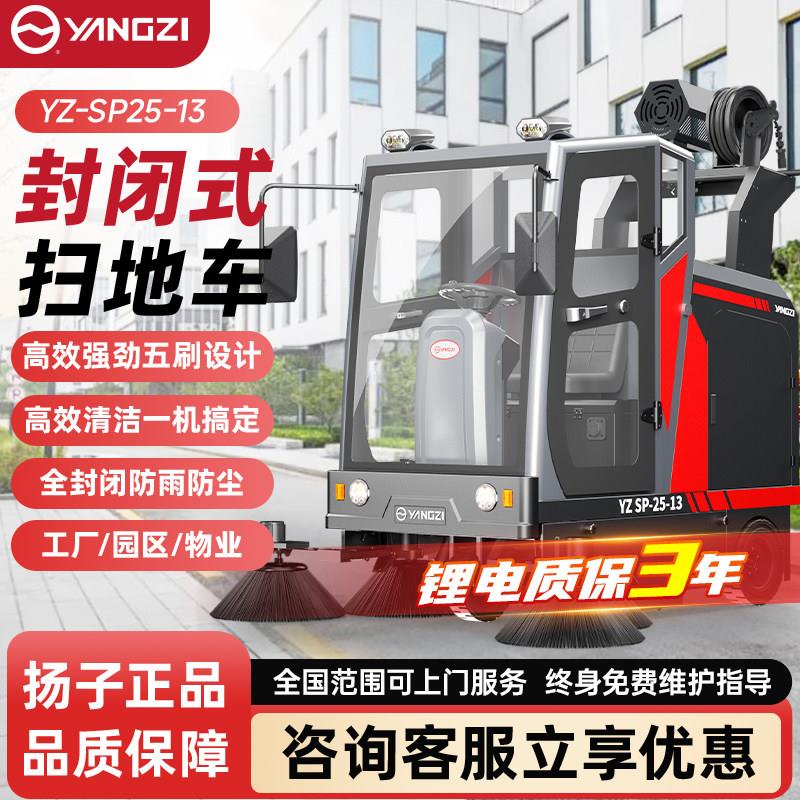扬子工业扫地机工厂车间用物业电动扫地车清扫车工厂道路驾驶式