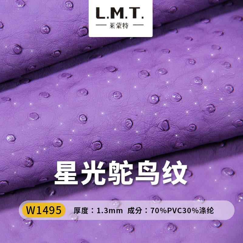 莱蒙特星光鸵鸟纹皮革人造革哑光亮片立体纹路逼真手感时尚面料