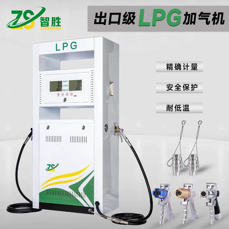 智胜外贸英文款200型LPG液化气单枪双枪加气机加气站设备及配件