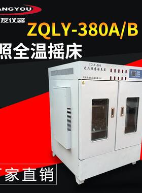 ZQLY-380光照振荡培养箱双层光照全温摇床实验室全温摇床
