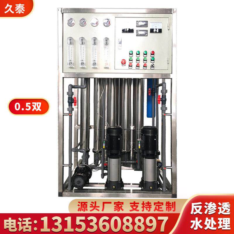 反渗透水处理设备去离子水纯水纯净水工业水工业级