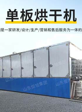 单烘干机板空气能小圆棒单咨询客服板烘干机  型蒸汽单板烘干机