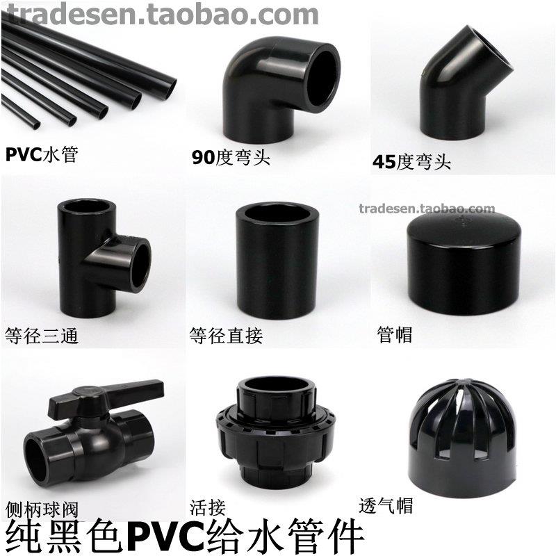 纯黑色UPVC塑料水管弯头三通直接PVC给水管件配件鱼缸亮黑色接头