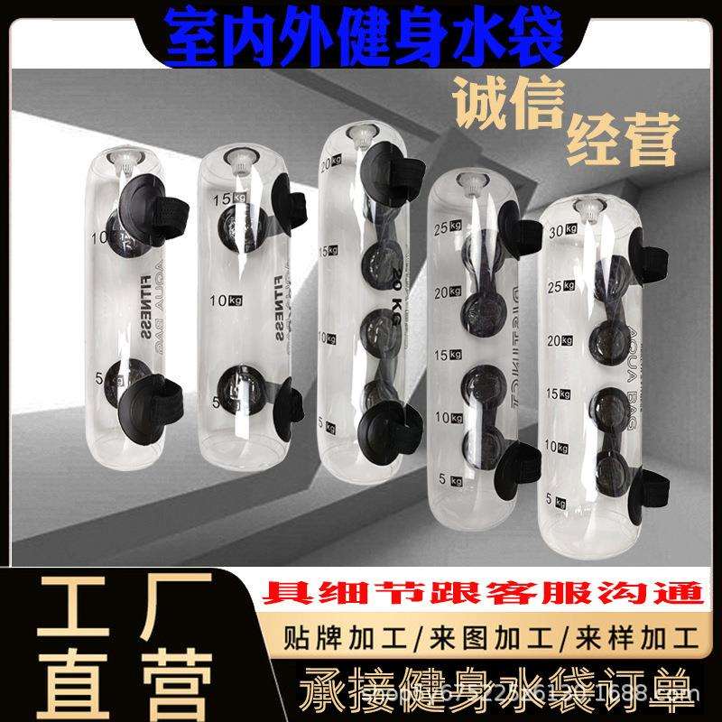跨境热销透明pvc健身水袋负重水气合一注水可制LOGO平衡锻炼水袋