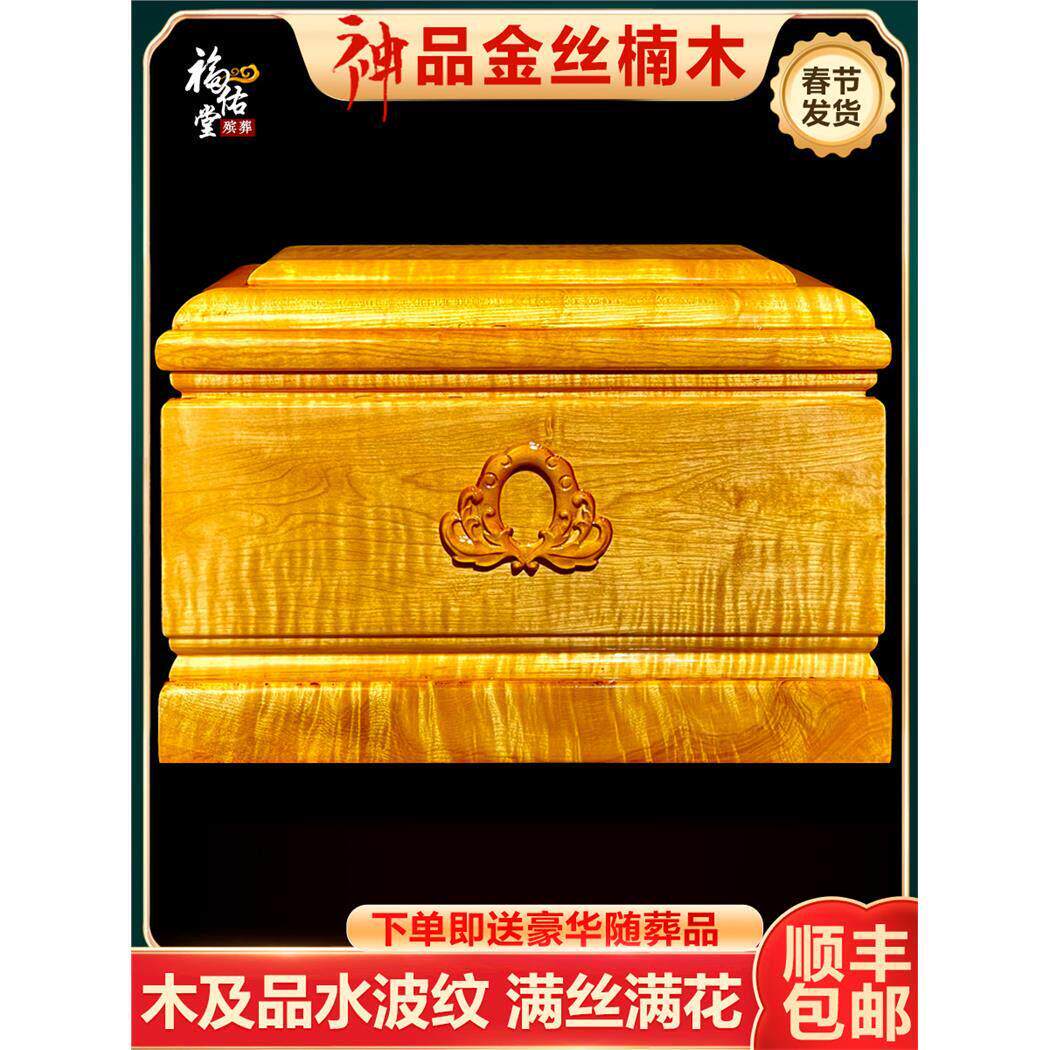 老料金丝楠木骨灰盒骨灰实木盒黑檀木寿盒高档棺材清廉清白殡葬品
