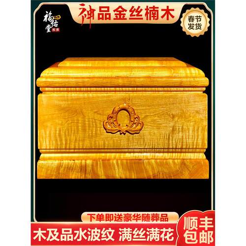 老料金丝楠木骨灰盒骨灰实木盒黑檀木寿盒高档棺材清廉清白殡葬品