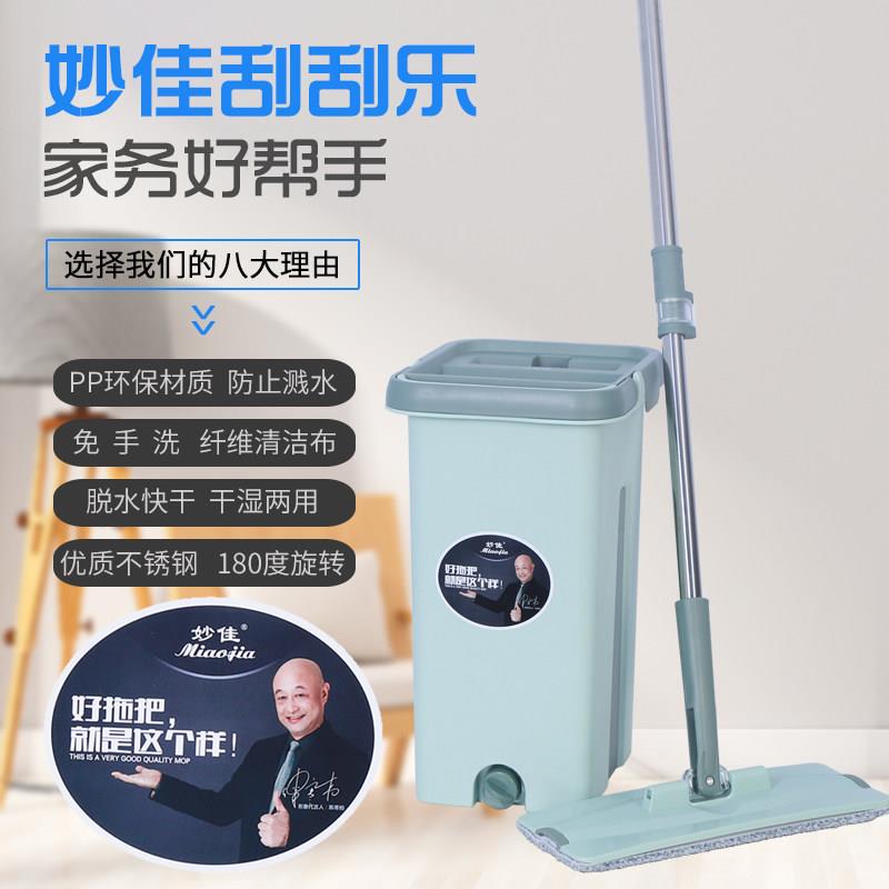 妙佳刮刮乐拖把家用免手洗一拖净干湿两用瓷砖木地板省力平板拖把