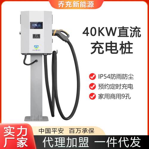 乔充直流充电桩7kw15kw20kw21kw0kw40kw小直流9孔通用家用商用