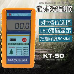 水分仪水分计KT50木材测湿仪含水率测定仪出口芯片 全自动感应式