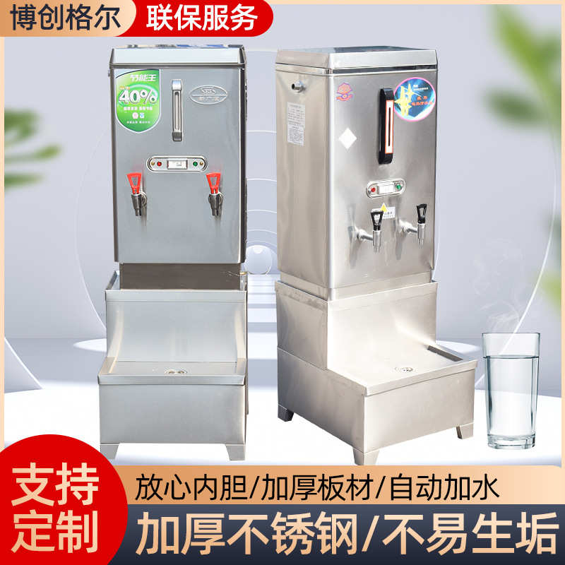 厂家直销商用全自动电热烧水器饮水机学校工厂用开水炉保温开水桶
