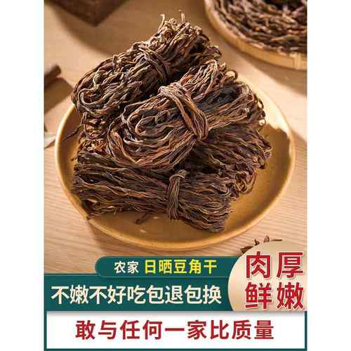 新货干豆角农家自制干货散装长豇豆豆角干天然日晒脱水蔬菜干500g