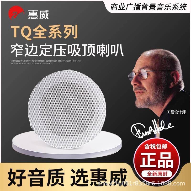 惠QTQ101定压吸顶喇叭无边框嵌入景式响天花吊顶商铺背音乐音T系