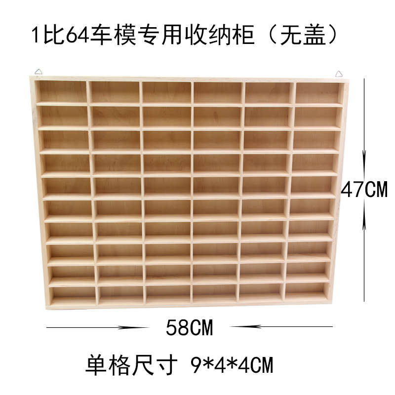 1:64风火轮小跑车 车模小汽车收纳盒展示柜实木箱60格 可挂墙收藏