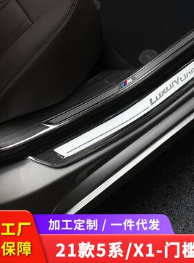 适用于宝马门槛条X3X13系5系23款X1门槛条不锈钢迎宾踏板