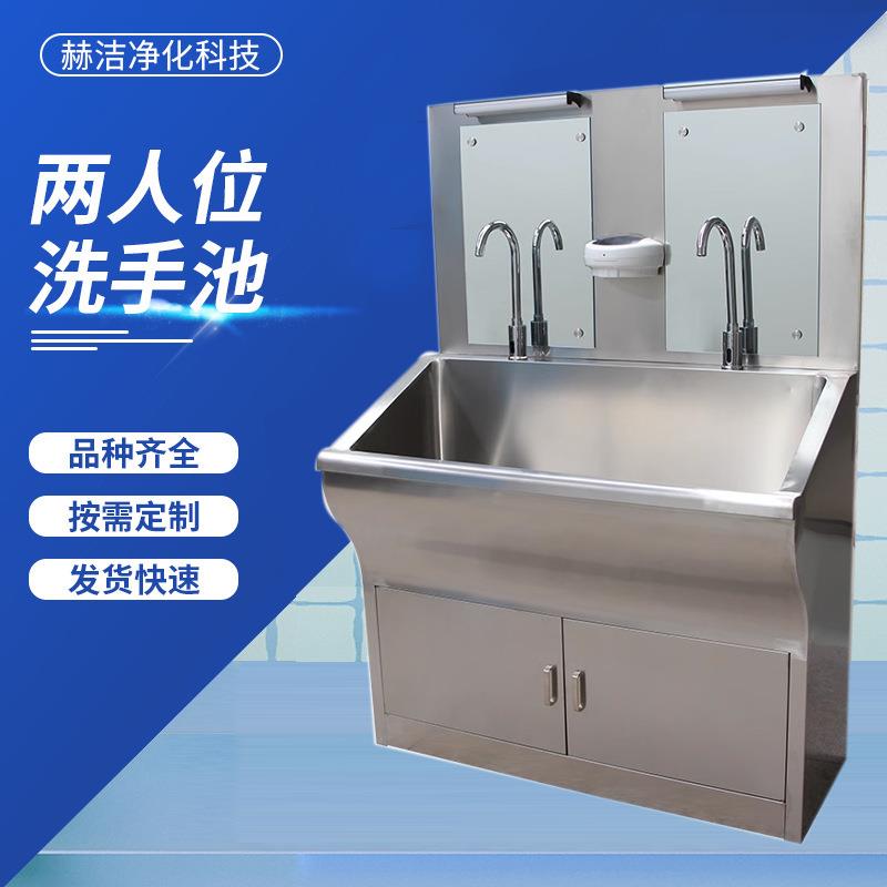 赫洁供应双人位净化洗手池手术室双人位水池304不锈钢感应洗手池