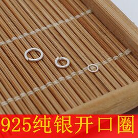 s925纯银饰品圈diy手工配件，扣手链项链，开口环闭口圈串珠连接材料