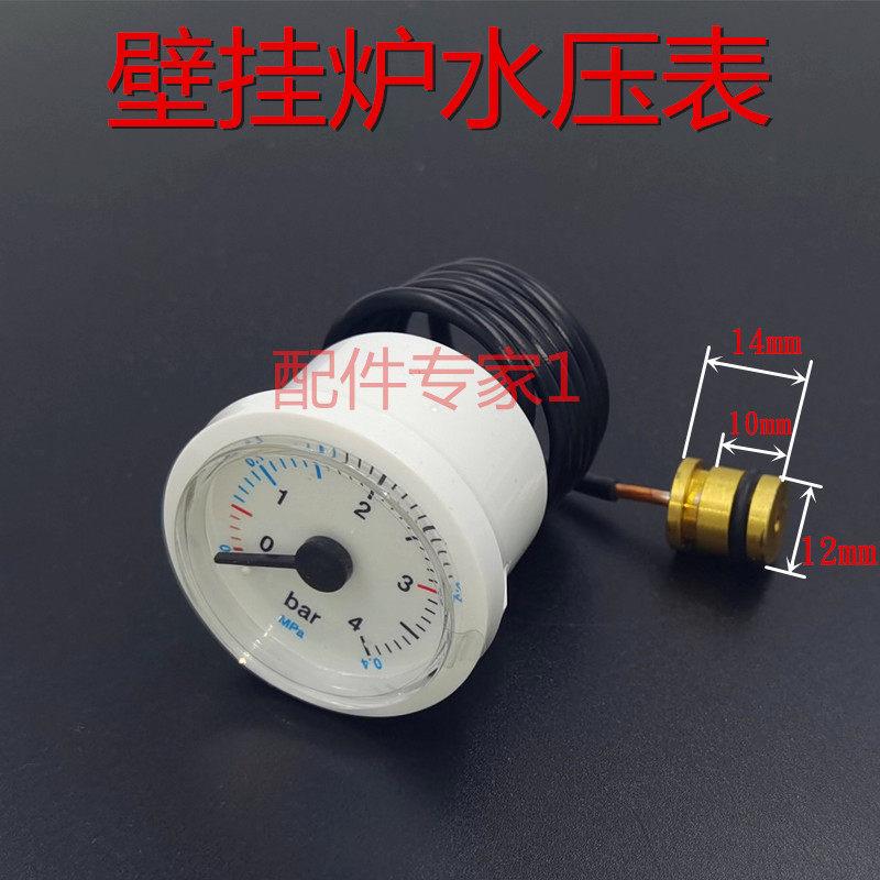 包邮 法罗力壁挂炉水压表/壁挂炉配件 法罗力压力表 卡式水压表